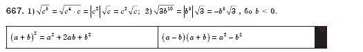 Завдання № 667 - § 19. Функція, її графік і властивості (Урок 45) - ГДЗ Алгебра 8 клас О.С. Істер 2008