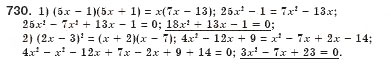 Завдання № 730 - § 20. Квадратні рівняння. Неповні квадратні рівняння, їх розв’язування (Уроки 47, 48) - ГДЗ Алгебра 8 клас О.С. Істер 2008