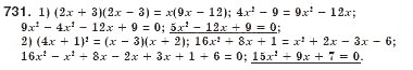 Завдання № 731 - § 20. Квадратні рівняння. Неповні квадратні рівняння, їх розв’язування (Уроки 47, 48) - ГДЗ Алгебра 8 клас О.С. Істер 2008