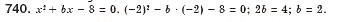 Завдання № 740 - § 20. Квадратні рівняння. Неповні квадратні рівняння, їх розв’язування (Уроки 47, 48) - ГДЗ Алгебра 8 клас О.С. Істер 2008