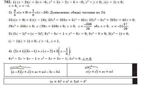 Завдання № 743 - § 20. Квадратні рівняння. Неповні квадратні рівняння, їх розв’язування (Уроки 47, 48) - ГДЗ Алгебра 8 клас О.С. Істер 2008