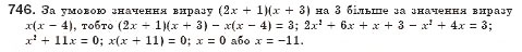 Завдання № 746 - § 20. Квадратні рівняння. Неповні квадратні рівняння, їх розв’язування (Уроки 47, 48) - ГДЗ Алгебра 8 клас О.С. Істер 2008
