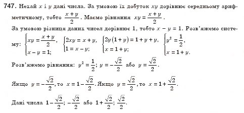 Завдання № 747 - § 20. Квадратні рівняння. Неповні квадратні рівняння, їх розв’язування (Уроки 47, 48) - ГДЗ Алгебра 8 клас О.С. Істер 2008