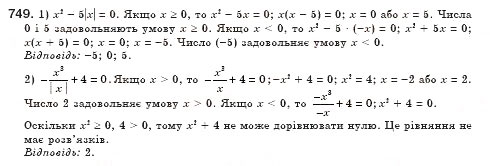 Завдання № 749 - § 20. Квадратні рівняння. Неповні квадратні рівняння, їх розв’язування (Уроки 47, 48) - ГДЗ Алгебра 8 клас О.С. Істер 2008