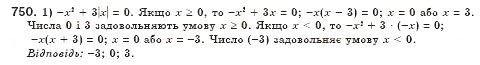 Завдання № 750 - § 20. Квадратні рівняння. Неповні квадратні рівняння, їх розв’язування (Уроки 47, 48) - ГДЗ Алгебра 8 клас О.С. Істер 2008