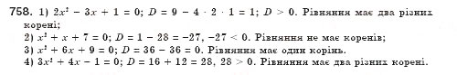 Завдання № 758 - § 21. Формула коренів квадратного рівняння (Уроки 49, 50) - ГДЗ Алгебра 8 клас О.С. Істер 2008