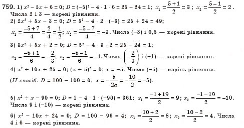 Завдання № 759 - § 21. Формула коренів квадратного рівняння (Уроки 49, 50) - ГДЗ Алгебра 8 клас О.С. Істер 2008