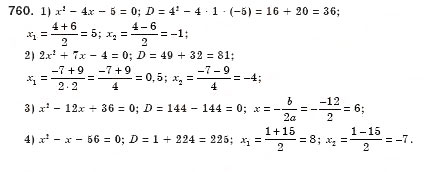 Завдання № 760 - § 21. Формула коренів квадратного рівняння (Уроки 49, 50) - ГДЗ Алгебра 8 клас О.С. Істер 2008