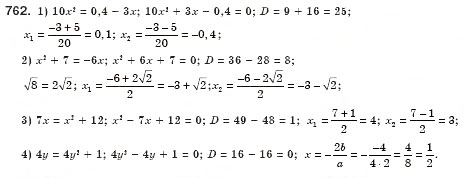 Завдання № 762 - § 21. Формула коренів квадратного рівняння (Уроки 49, 50) - ГДЗ Алгебра 8 клас О.С. Істер 2008