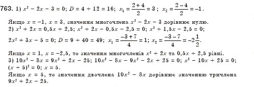 Завдання № 763 - § 21. Формула коренів квадратного рівняння (Уроки 49, 50) - ГДЗ Алгебра 8 клас О.С. Істер 2008