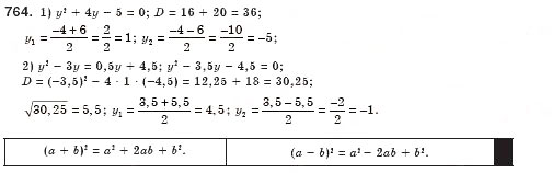 Завдання № 764 - § 21. Формула коренів квадратного рівняння (Уроки 49, 50) - ГДЗ Алгебра 8 клас О.С. Істер 2008