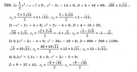 Завдання № 769 - § 21. Формула коренів квадратного рівняння (Уроки 49, 50) - ГДЗ Алгебра 8 клас О.С. Істер 2008
