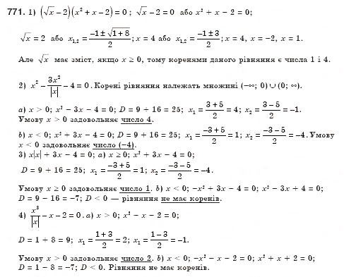 Завдання № 771 - § 21. Формула коренів квадратного рівняння (Уроки 49, 50) - ГДЗ Алгебра 8 клас О.С. Істер 2008
