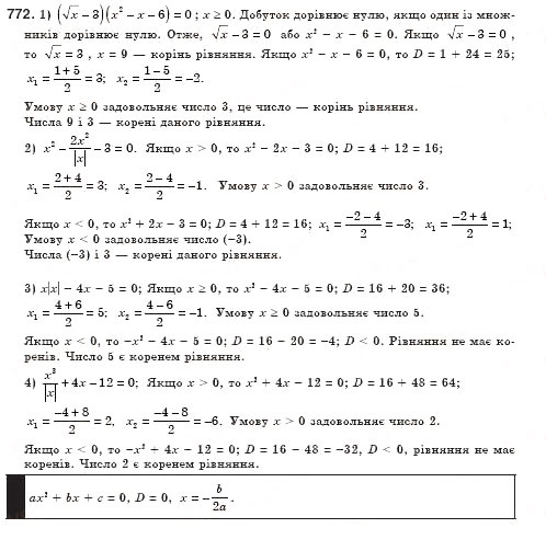 Завдання № 772 - § 21. Формула коренів квадратного рівняння (Уроки 49, 50) - ГДЗ Алгебра 8 клас О.С. Істер 2008