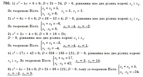 Завдання № 786 - § 22. Теорема Вієта (Уроки 51, 52) - ГДЗ Алгебра 8 клас О.С. Істер 2008
