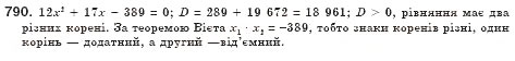 Завдання № 790 - § 22. Теорема Вієта (Уроки 51, 52) - ГДЗ Алгебра 8 клас О.С. Істер 2008