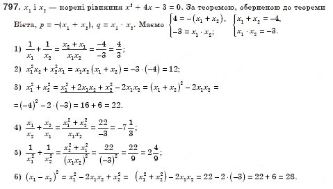 Завдання № 797 - § 22. Теорема Вієта (Уроки 51, 52) - ГДЗ Алгебра 8 клас О.С. Істер 2008