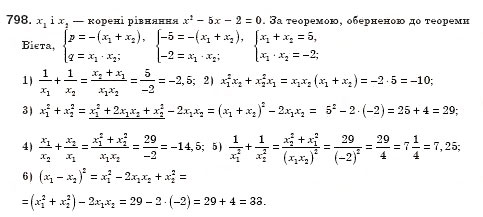 Завдання № 798 - § 22. Теорема Вієта (Уроки 51, 52) - ГДЗ Алгебра 8 клас О.С. Істер 2008