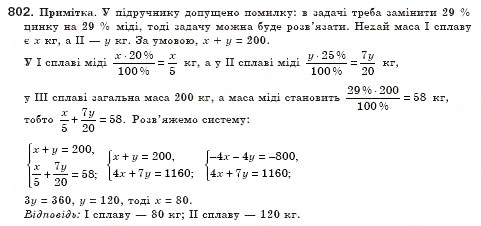 Завдання № 802 - § 22. Теорема Вієта (Уроки 51, 52) - ГДЗ Алгебра 8 клас О.С. Істер 2008