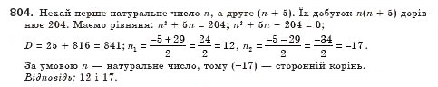 Завдання № 804 - § 23. Розв’язування задач за допомогою квадратних рівнянь (Уроки 53, 54) - ГДЗ Алгебра 8 клас О.С. Істер 2008