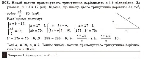 Завдання № 808 - § 23. Розв’язування задач за допомогою квадратних рівнянь (Уроки 53, 54) - ГДЗ Алгебра 8 клас О.С. Істер 2008
