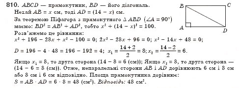 Завдання № 810 - § 23. Розв’язування задач за допомогою квадратних рівнянь (Уроки 53, 54) - ГДЗ Алгебра 8 клас О.С. Істер 2008