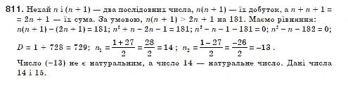 Завдання № 811 - § 23. Розв’язування задач за допомогою квадратних рівнянь (Уроки 53, 54) - ГДЗ Алгебра 8 клас О.С. Істер 2008