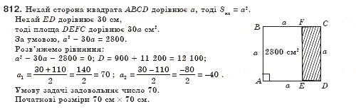 Завдання № 812 - § 23. Розв’язування задач за допомогою квадратних рівнянь (Уроки 53, 54) - ГДЗ Алгебра 8 клас О.С. Істер 2008