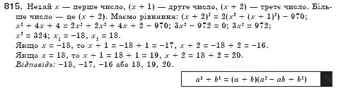 Завдання № 815 - § 23. Розв’язування задач за допомогою квадратних рівнянь (Уроки 53, 54) - ГДЗ Алгебра 8 клас О.С. Істер 2008