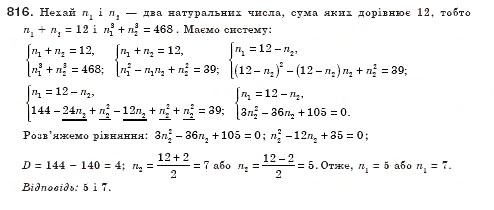Завдання № 816 - § 23. Розв’язування задач за допомогою квадратних рівнянь (Уроки 53, 54) - ГДЗ Алгебра 8 клас О.С. Істер 2008