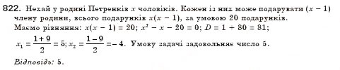 Завдання № 822 - § 23. Розв’язування задач за допомогою квадратних рівнянь (Уроки 53, 54) - ГДЗ Алгебра 8 клас О.С. Істер 2008