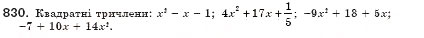 Завдання № 830 - § 24. Квадратний тричлен, його корені. Розкладання квадратного тричлена на лінійні множники (Уроки 56-58) - ГДЗ Алгебра 8 клас О.С. Істер 2008