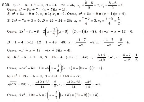 Завдання № 838 - § 24. Квадратний тричлен, його корені. Розкладання квадратного тричлена на лінійні множники (Уроки 56-58) - ГДЗ Алгебра 8 клас О.С. Істер 2008