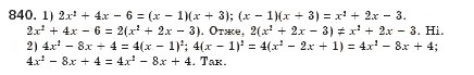 Завдання № 840 - § 24. Квадратний тричлен, його корені. Розкладання квадратного тричлена на лінійні множники (Уроки 56-58) - ГДЗ Алгебра 8 клас О.С. Істер 2008