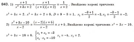 Завдання № 843 - § 24. Квадратний тричлен, його корені. Розкладання квадратного тричлена на лінійні множники (Уроки 56-58) - ГДЗ Алгебра 8 клас О.С. Істер 2008