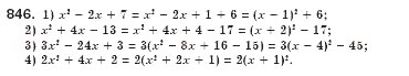 Завдання № 846 - § 24. Квадратний тричлен, його корені. Розкладання квадратного тричлена на лінійні множники (Уроки 56-58) - ГДЗ Алгебра 8 клас О.С. Істер 2008