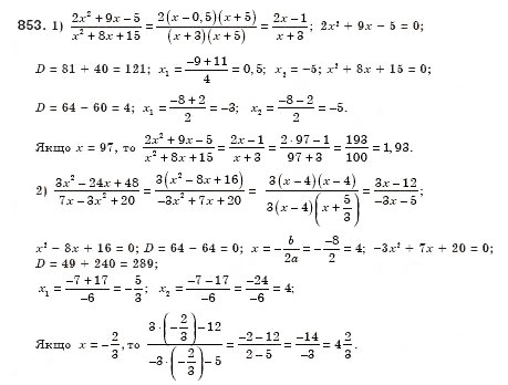 Завдання № 853 - § 24. Квадратний тричлен, його корені. Розкладання квадратного тричлена на лінійні множники (Уроки 56-58) - ГДЗ Алгебра 8 клас О.С. Істер 2008