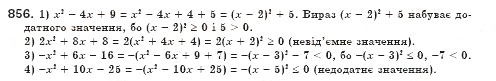 Завдання № 856 - § 24. Квадратний тричлен, його корені. Розкладання квадратного тричлена на лінійні множники (Уроки 56-58) - ГДЗ Алгебра 8 клас О.С. Істер 2008