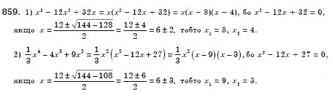 Завдання № 859 - § 24. Квадратний тричлен, його корені. Розкладання квадратного тричлена на лінійні множники (Уроки 56-58) - ГДЗ Алгебра 8 клас О.С. Істер 2008