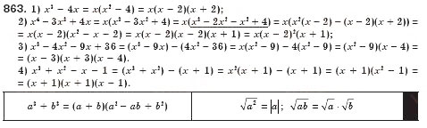 Завдання № 863 - § 24. Квадратний тричлен, його корені. Розкладання квадратного тричлена на лінійні множники (Уроки 56-58) - ГДЗ Алгебра 8 клас О.С. Істер 2008
