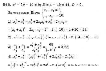 Завдання № 865 - § 24. Квадратний тричлен, його корені. Розкладання квадратного тричлена на лінійні множники (Уроки 56-58) - ГДЗ Алгебра 8 клас О.С. Істер 2008