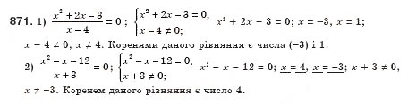 Завдання № 871 - § 25. Розв’язування рівнянь, які зводяться до квадратних (Уроки 59-61) - ГДЗ Алгебра 8 клас О.С. Істер 2008