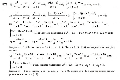 Завдання № 872 - § 25. Розв’язування рівнянь, які зводяться до квадратних (Уроки 59-61) - ГДЗ Алгебра 8 клас О.С. Істер 2008