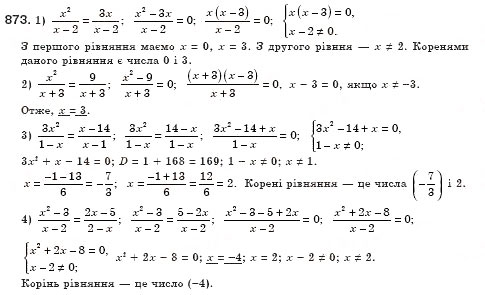 Завдання № 873 - § 25. Розв’язування рівнянь, які зводяться до квадратних (Уроки 59-61) - ГДЗ Алгебра 8 клас О.С. Істер 2008