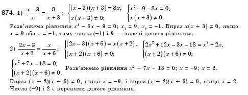 Завдання № 874 - § 25. Розв’язування рівнянь, які зводяться до квадратних (Уроки 59-61) - ГДЗ Алгебра 8 клас О.С. Істер 2008
