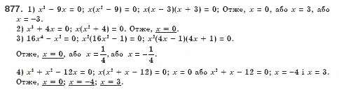 Завдання № 877 - § 25. Розв’язування рівнянь, які зводяться до квадратних (Уроки 59-61) - ГДЗ Алгебра 8 клас О.С. Істер 2008