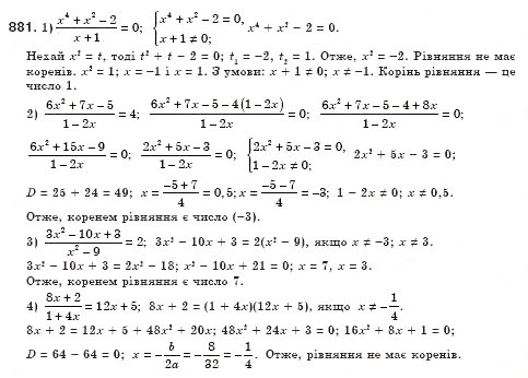 Завдання № 881 - § 25. Розв’язування рівнянь, які зводяться до квадратних (Уроки 59-61) - ГДЗ Алгебра 8 клас О.С. Істер 2008