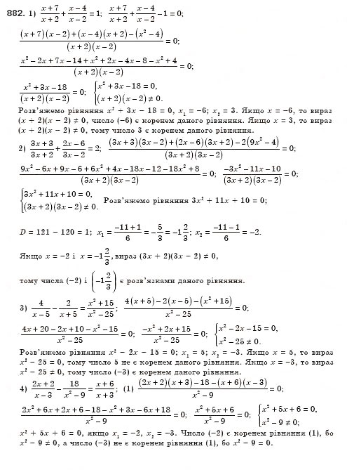 Завдання № 882 - § 25. Розв’язування рівнянь, які зводяться до квадратних (Уроки 59-61) - ГДЗ Алгебра 8 клас О.С. Істер 2008