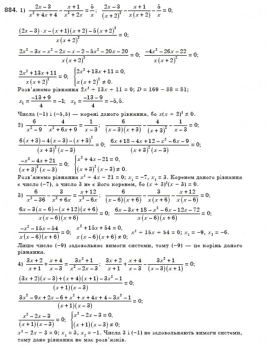 Завдання № 884 - § 25. Розв’язування рівнянь, які зводяться до квадратних (Уроки 59-61) - ГДЗ Алгебра 8 клас О.С. Істер 2008