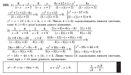 Завдання № 886 - § 25. Розв’язування рівнянь, які зводяться до квадратних (Уроки 59-61) - ГДЗ Алгебра 8 клас О.С. Істер 2008